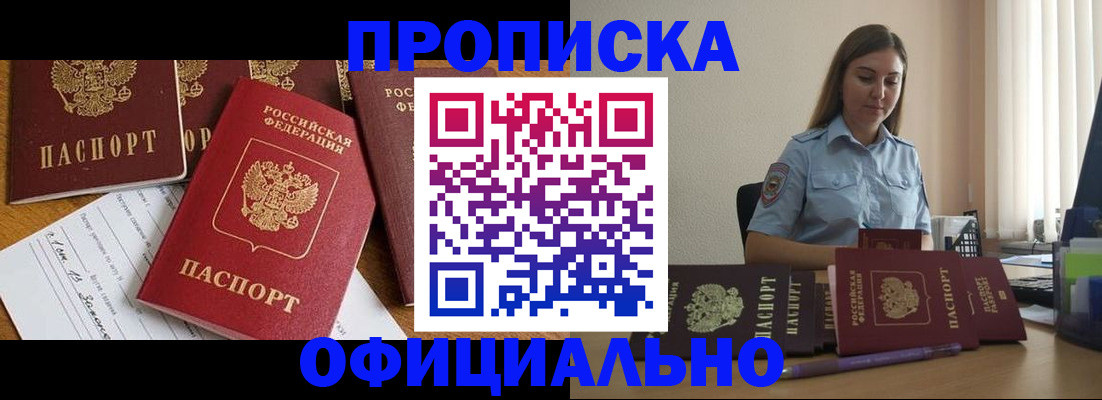 купить прописку в Магадане
