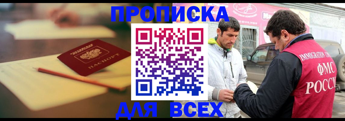 регистрация в Магадане