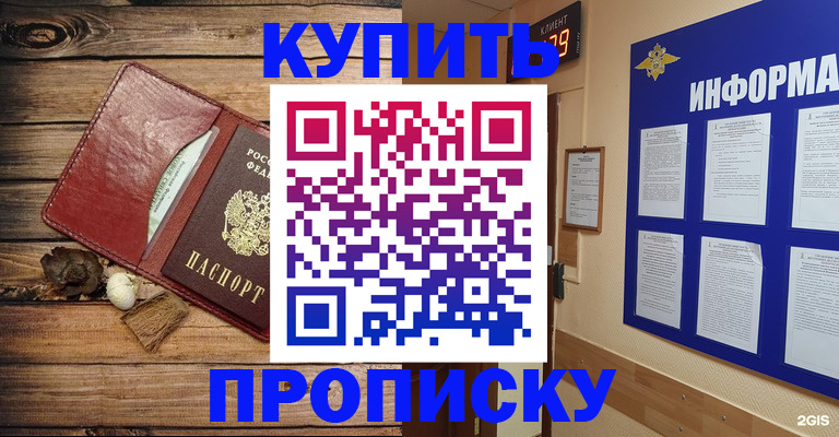 прописка ребенка в Магадане