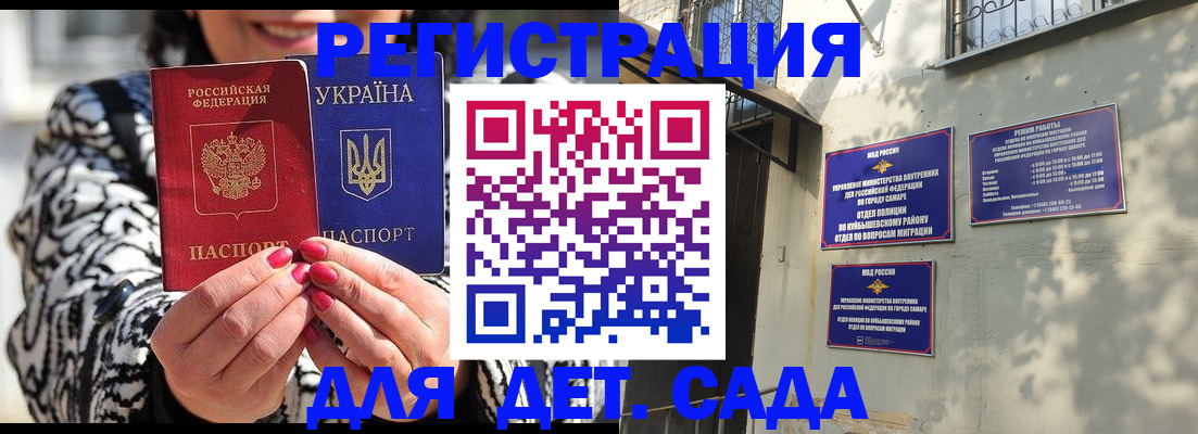 временная регистрация для школы в Магадане