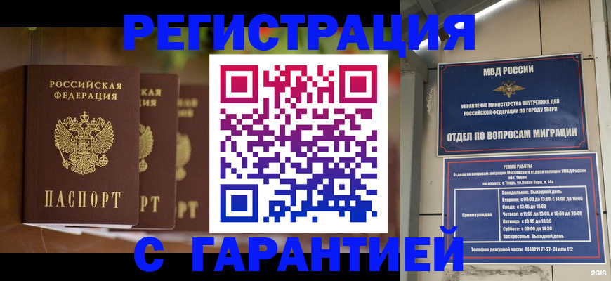 прописка для работы в Магадане