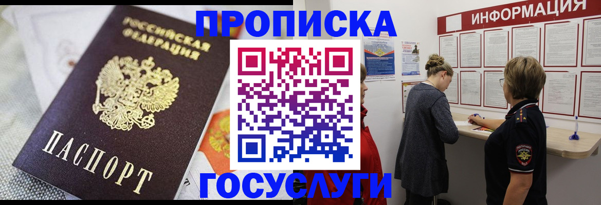 временная регистрация гарантия в Магадане