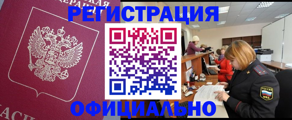 временная прописка в Магадане