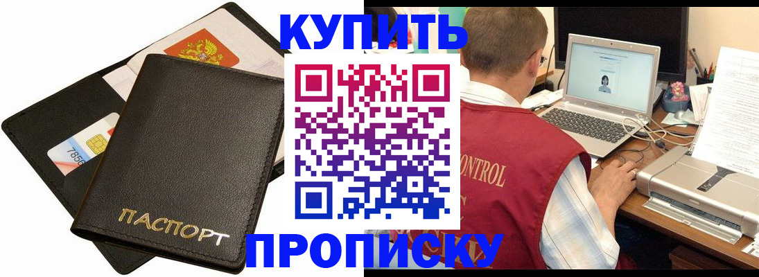 прописка регистрация в Магадане